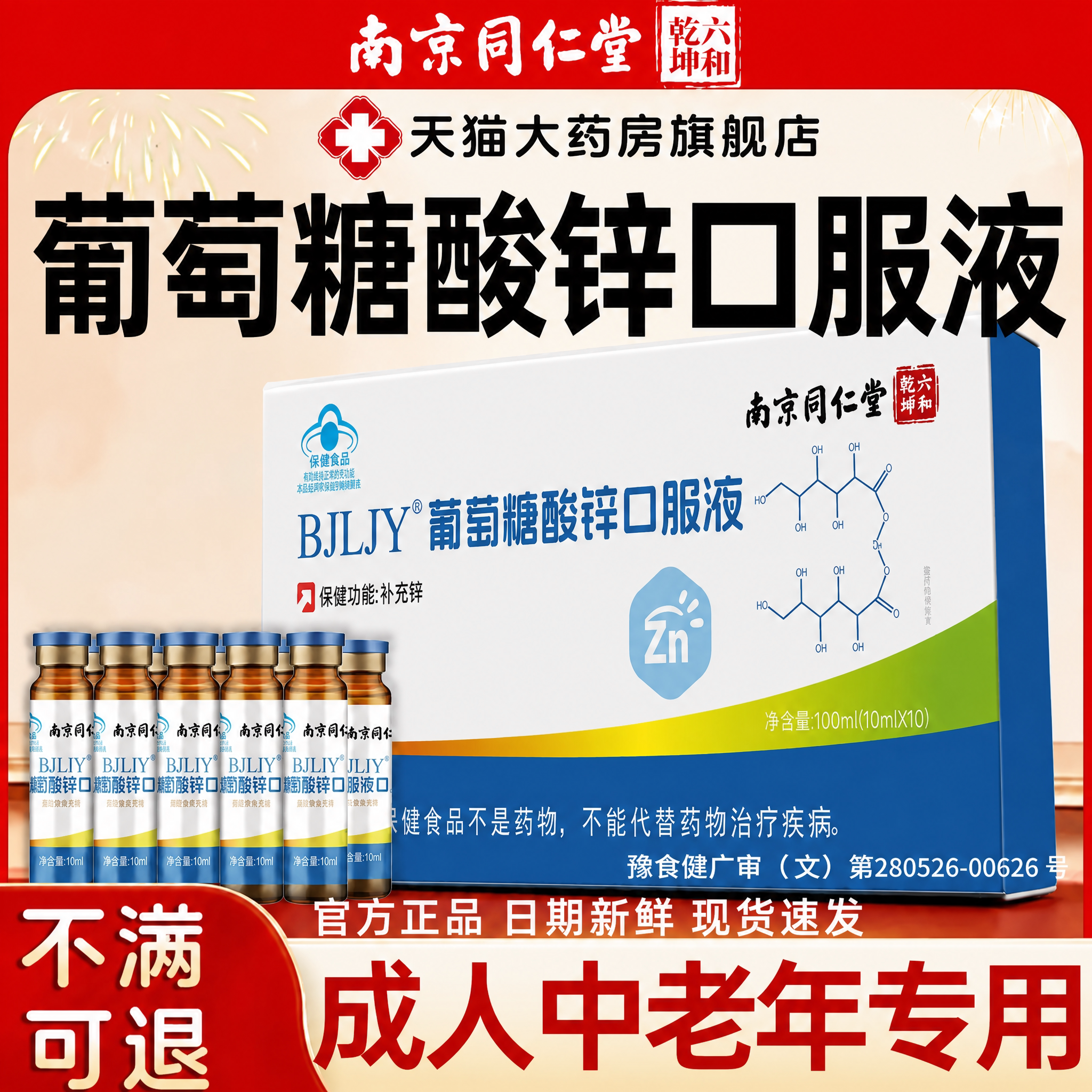 葡萄糖酸锌口服液成人免疫提高免补锌疫力中老年官方旗舰店正品xl