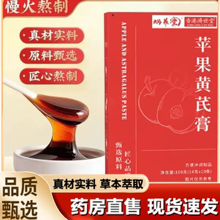 骏奥苹果黄芪膏官方旗舰店正品 1LB 古法熬制真材实料养生膏直播款