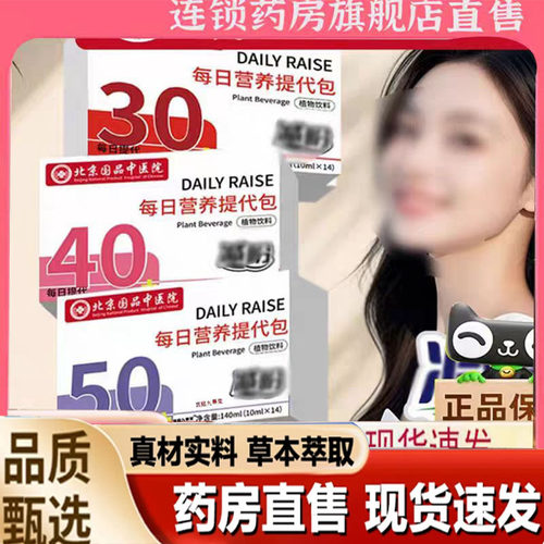 每日提代饮营养时光包纤维饮北京中医院官方旗舰店草本植萃2mn
