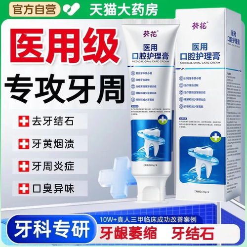 葵花医用口臭幽杆门菌牙齿膏牙科牙龈萎缩牙周炎官方旗舰店正品aw