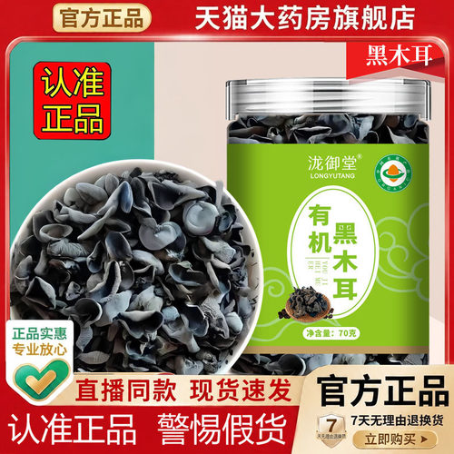 【泷御堂】有机黑木耳