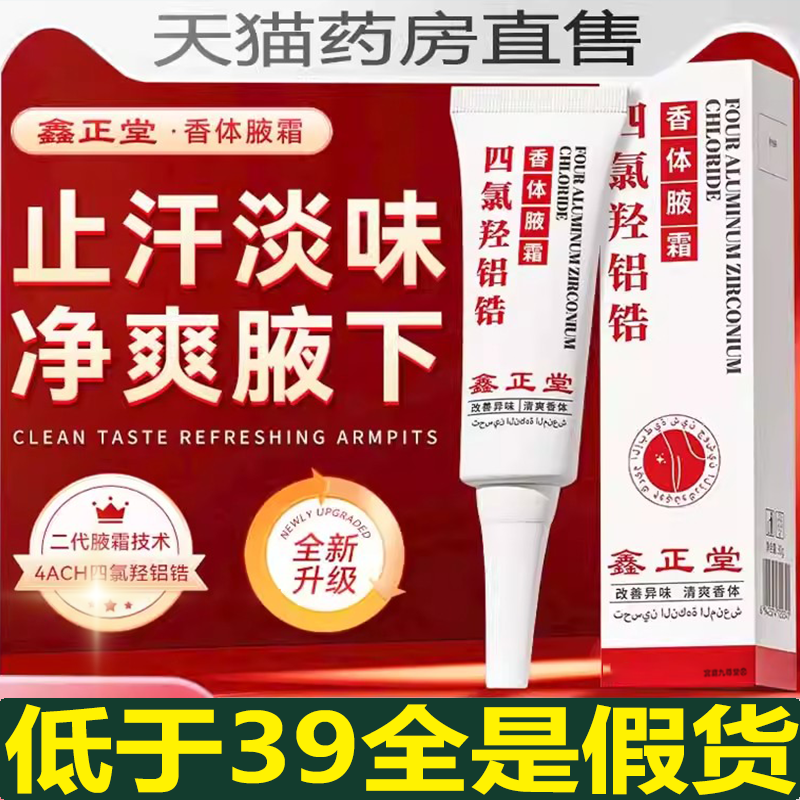 鑫正堂四氯羟铝锆香体净腋霜官方旗舰点科学配方清新干爽3xb
