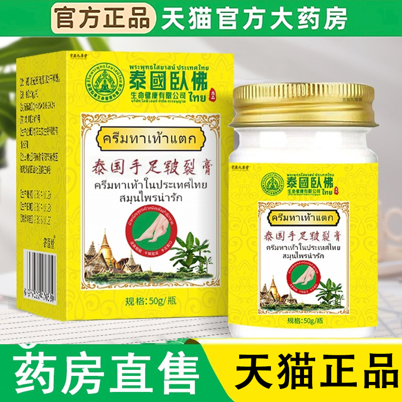 泰国手足部皲裂膏防裂膏手足干裂