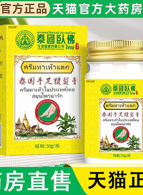 泰国手足部皲裂膏防裂膏手足干裂皴裂防脚后跟干裂正品旗舰店1LC