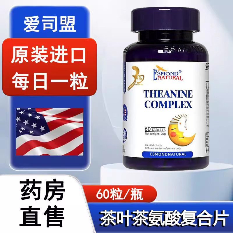 爱司盟牌茶叶茶氨酸压片糖果60片美国原装进口旗舰店正品1ck