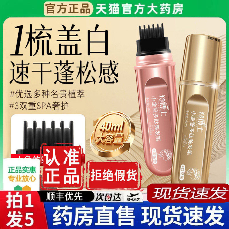 羚博士小金管多肽美发笔旗舰店一梳盖白发美发棒官方正品直播6BT图片