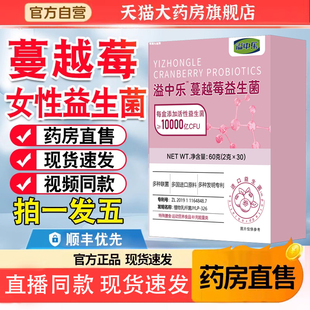 溢中乐蔓越莓益生菌女性私密处护理异味瘙痒益生菌粉旗舰店5TQ