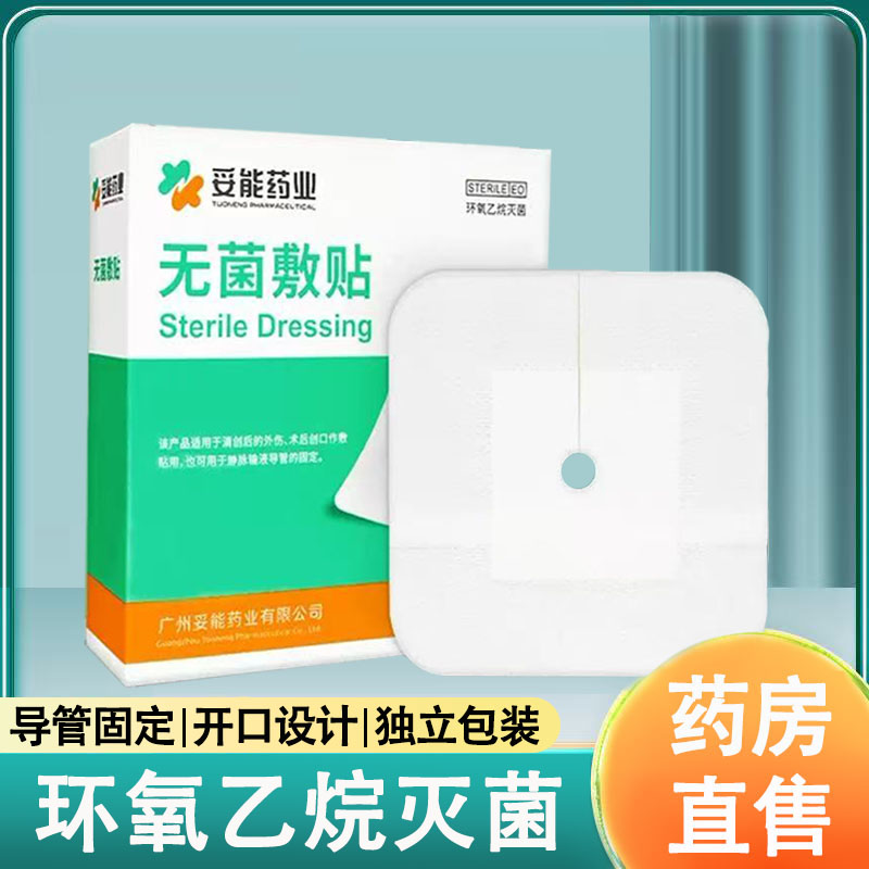 妥能医用无菌敷贴带孔导管固定贴引流管输液导管固定贴1ck