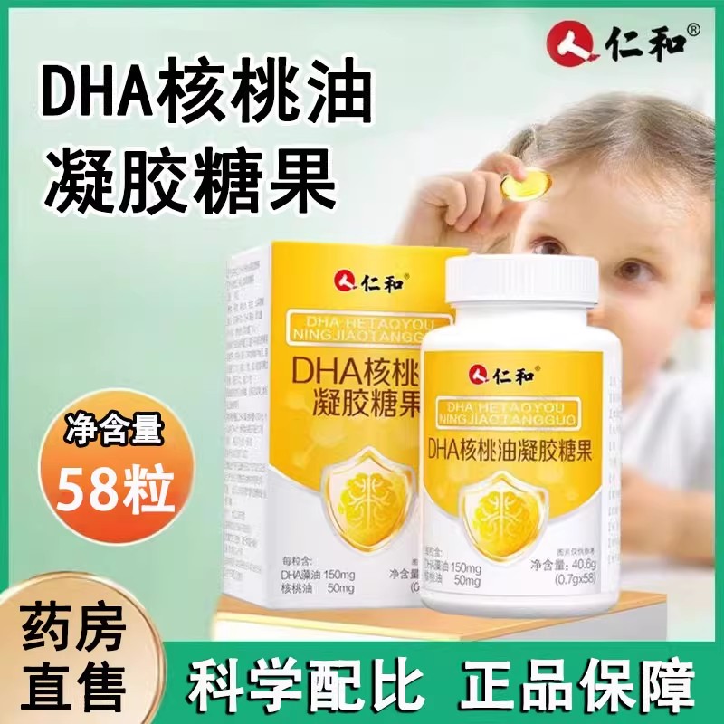 仁和DHA核桃油凝胶糖果藻油核桃油胶囊成人儿童官方正品旗舰店1ck