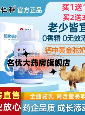 钙片驼奶钙儿童青少年长高个子