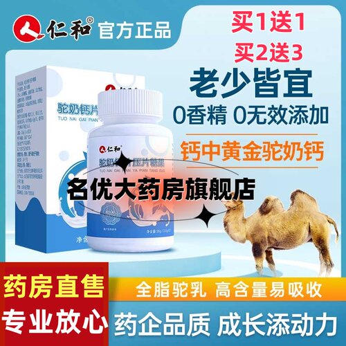 钙片驼奶钙儿童青少年长高个子