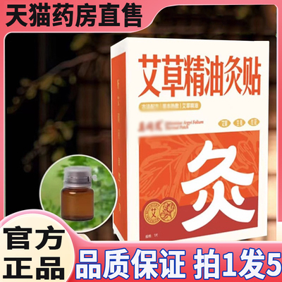 艾草精油灸贴官方旗舰店正品艾草生姜按摩油肚脐热敷直播同款8QW