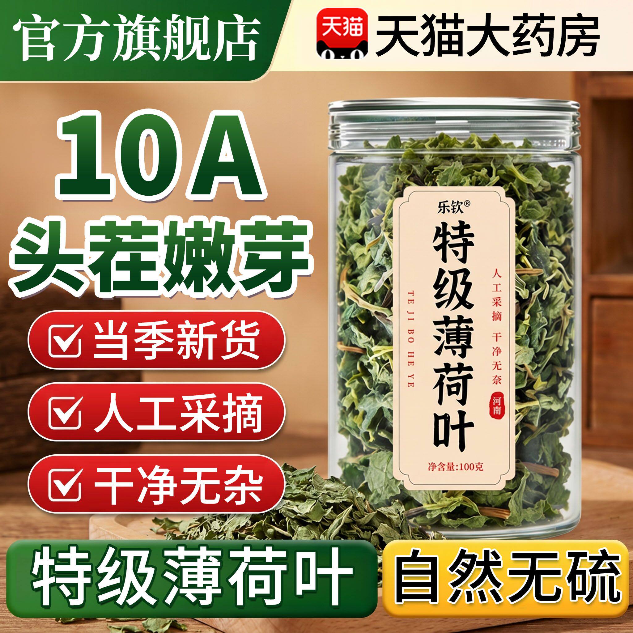 薄荷叶干新鲜食用凉茶清热降火解去火的茶包下火中药材排毒养肝xl