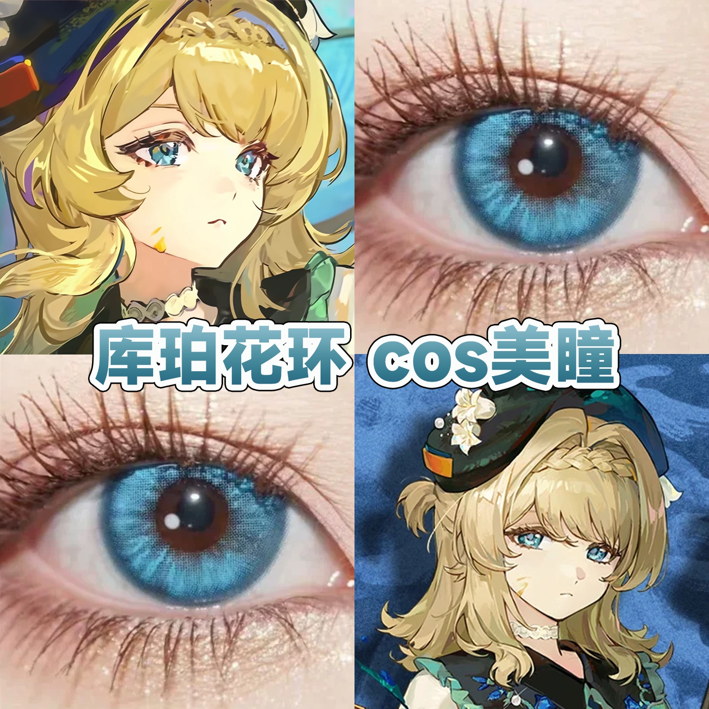 库珀花环cos美瞳日半年抛明日方舟元气蓝青春野杂诗镜域碧玺舒bs图片