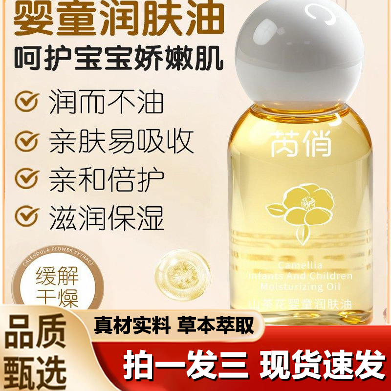芮俏山茶花婴童润肤油官方旗舰店正品保湿补水不油腻全身按摩1LB,保健用品,面部健康,淘宝优惠券,粉丝福利购,淘宝优惠卷