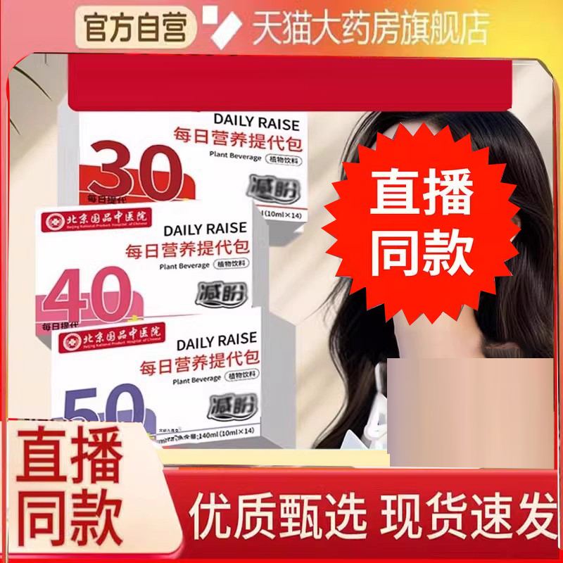每日营养提代包植物纤维饮北京国品中医院官方正品减盼直播款6FC