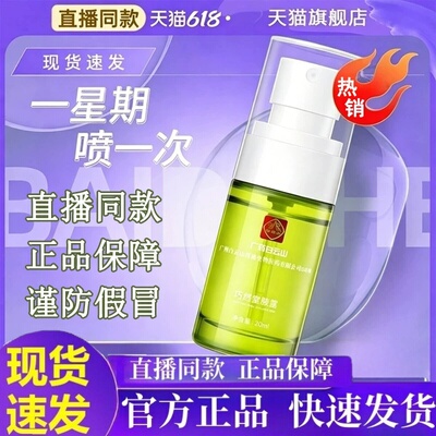 止汗喷雾腋下除臭清爽
