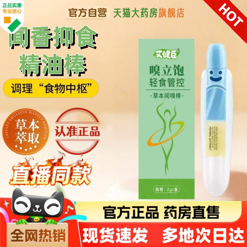 嗅立饱精油棒红薯同款