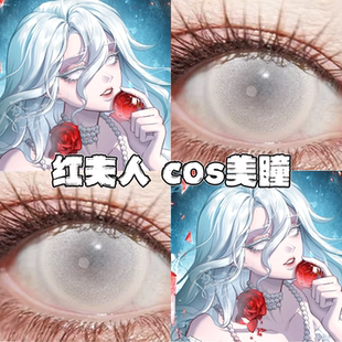 红夫人希望的残像美瞳cos日半年抛第五人格绘世纱白全白纯白栋bs