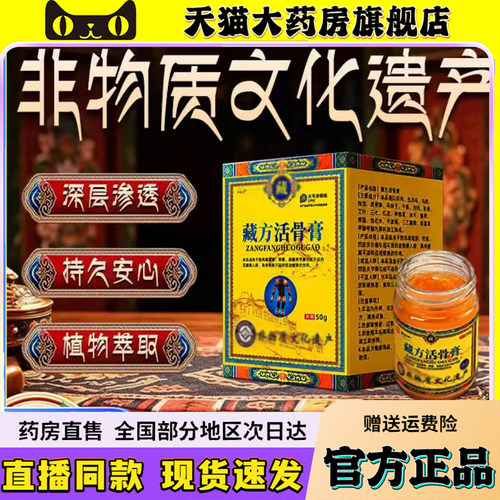 藏方活骨膏官方旗舰店正品药房直售甄选原材直播同款透骨膏6wq