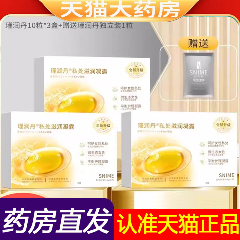 紧润丹私处滋润凝露官方旗舰店