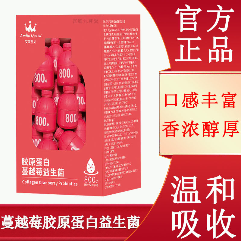 蔓越莓胶原蛋白益生菌三重配方协同养护小分子易吸收官方正品2cq