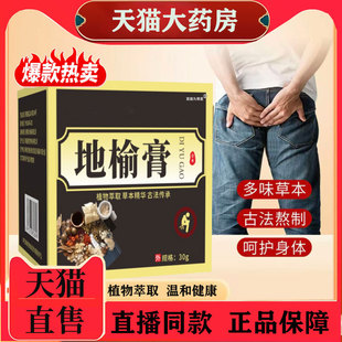 地榆膏官方旗舰店正品草本萃取老地榆槐实抑菌痔舒膏直播同款 1pb