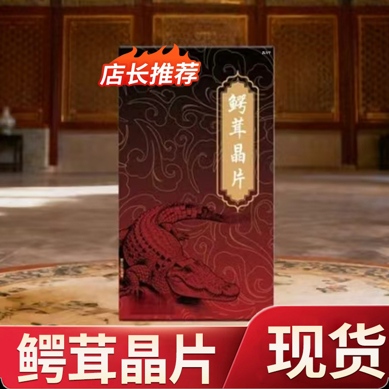 鳄茸鹿精片正品官方旗舰店鳄鹿片鳄茸晶片5mn