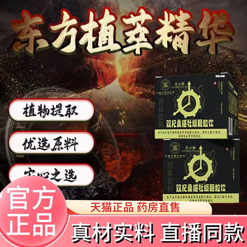 双杞桑椹牡蛎颗粒饮草本双萃真材实料官方旗舰店3.0精选草植萃2HV