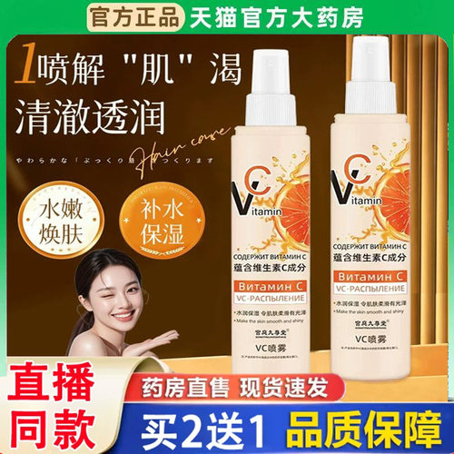 俄罗斯vc喷雾官方旗舰店正品维生素vc补水喷雾精华敏感肌可用3BH