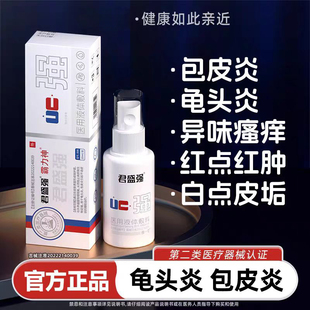 君盛强男科喷剂官方旗舰店医用液体敷料喷雾正品男科喷剂喷雾4tm