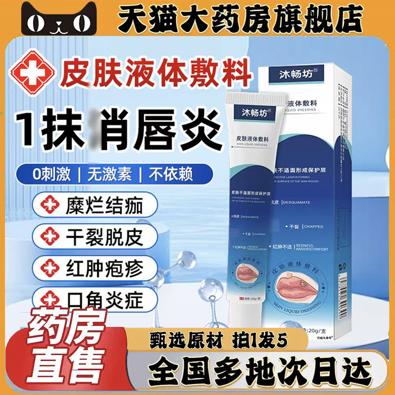 沐畅坊皮肤液体敷料官方旗舰店正品甄选原材直播同款药房直售0CL