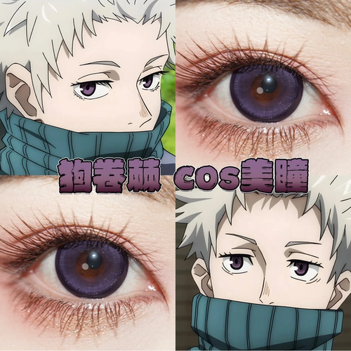 咒术回战狗卷棘美瞳cos日半年抛芋泥千层水水紫晶冰透风铃紫栋bs