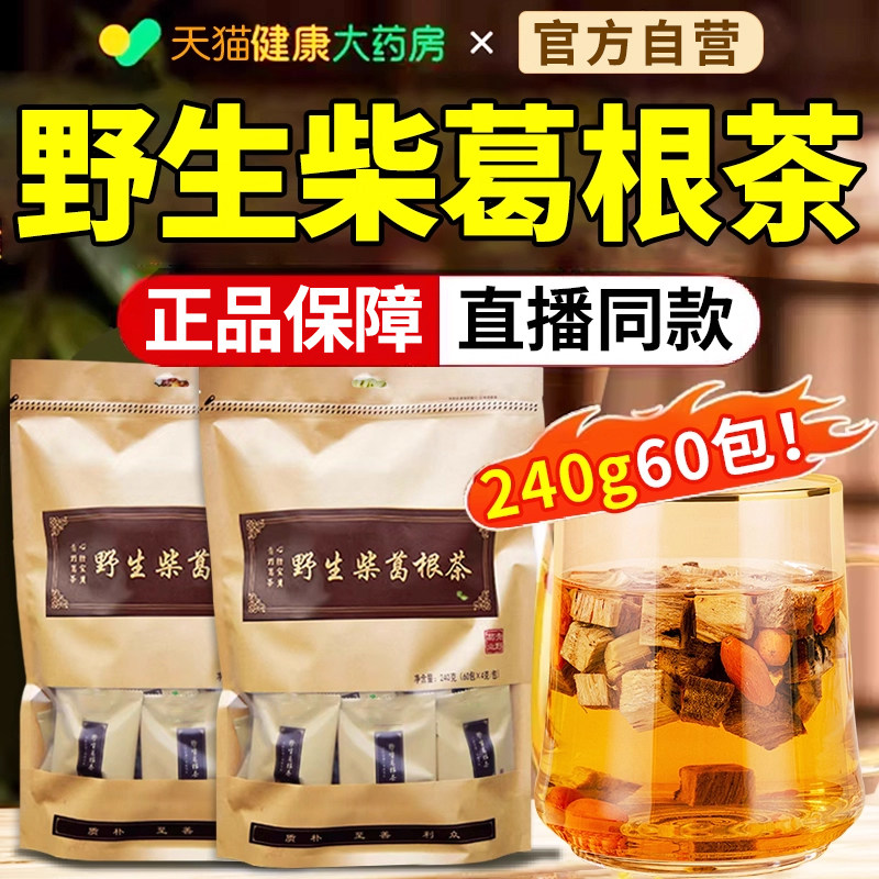 葛根茶官方旗舰店露思葛根茶野生赵葛根茶葛根粉企业店同款er