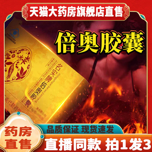 名实牌倍奥胶囊官方旗舰店正品直播同款红箭德园胶囊药房直售8wq