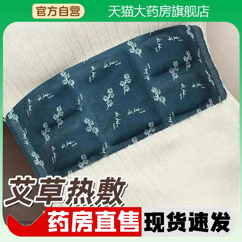 【品质甄选】艾草暖腰带自发热神器暖肚腹部暖宫贴姨妈保暖贴2HV