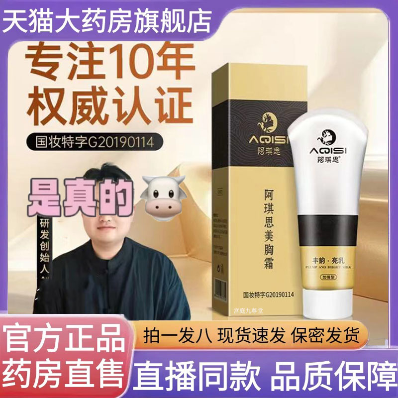 阿琪思美胸霜官方旗舰店正品丰韵胸部美乳霜护理乳房提拉紧致4dp