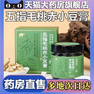 伏湿膏敖茯苓清养膏东农品5BC 五指毛桃赤小豆膏官方旗舰店正品