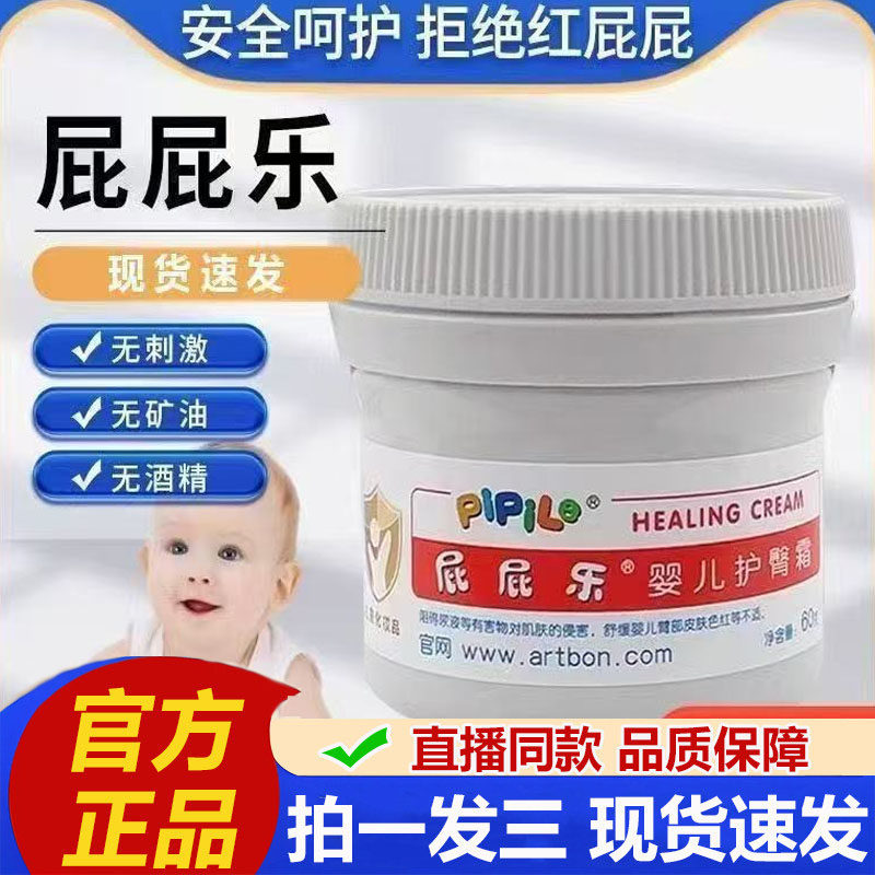 宝宝屁屁乐护臀膏官方旗舰店婴儿护臀霜新生儿宝宝日常护理霜2cq