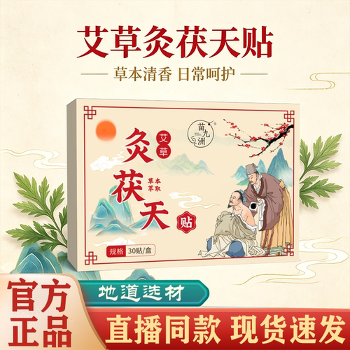 艾草灸茯天贴官方旗舰店正品三伏贴三茯贴大药房直售理直播同款FC