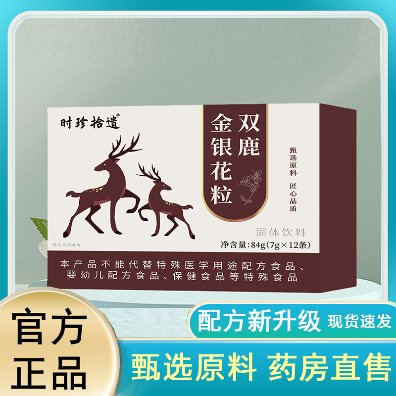 双鹿金银花颗粒草本植物萃取