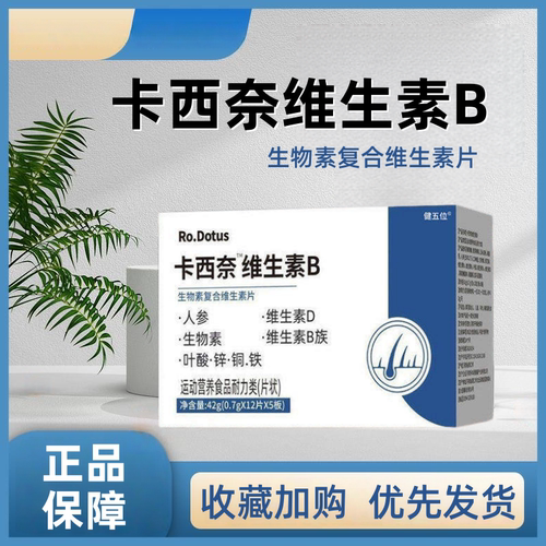 卡西奈维生素b复合维生素d3官方旗舰店正品少中老年白发根调1hr