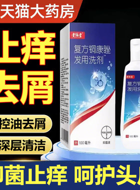 【药房正品】铜康唑发用洗剂去屑止痒控油蓬松清洁头皮洗发水lk9