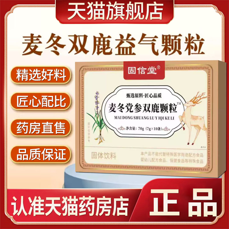 麦冬党参双鹿颗粒正品官方旗舰店麦冬双鹿益气颗粒即冲即饮5mn