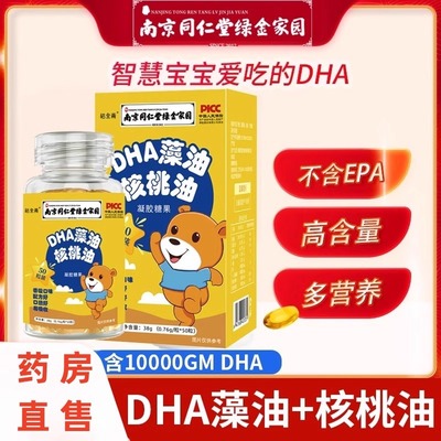 南京同仁堂dha藻油核桃油软胶囊官方旗舰店儿童孕妇学生记忆力mz