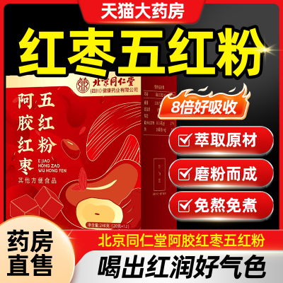 北京同仁堂阿胶红枣五红粉养生粉旗舰店正品传统240g/盒 CE8