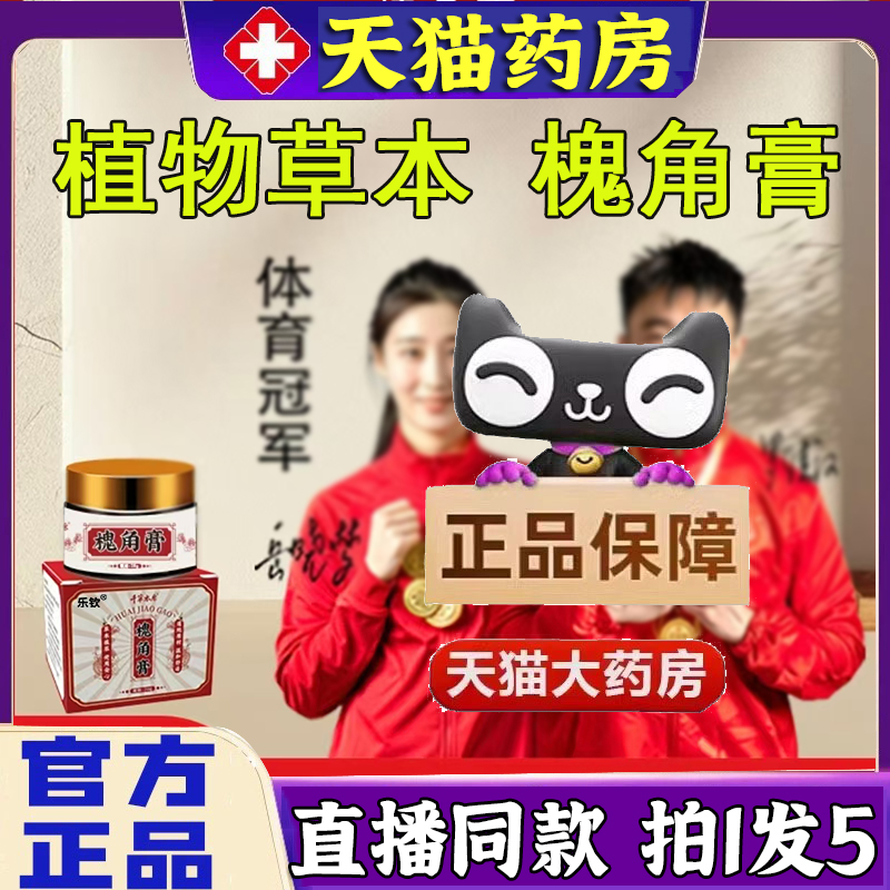 槐角膏官方旗舰店正品百草植物萃取槐实痔康膏老槐膏直播同款9BC