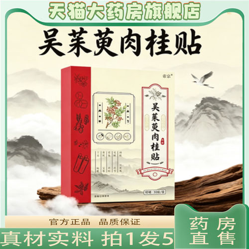 吴茱萸足贴正品官方旗舰店肉桂半唐足贴艾草脚底艾草足贴0CL