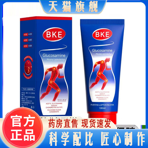 氨糖外用关节软骨素外用温和氨糖涂抹膏直播同款药房直售8mn