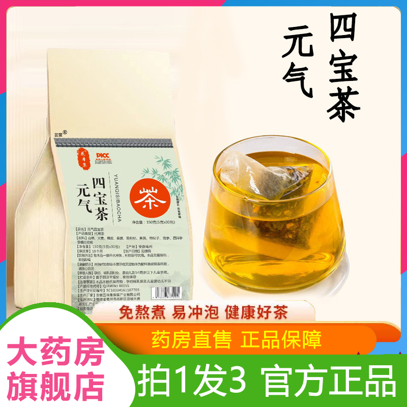 寻花坊元气四宝茶正品大麦橘皮桑葚黑枸杞组合养生茶1LB